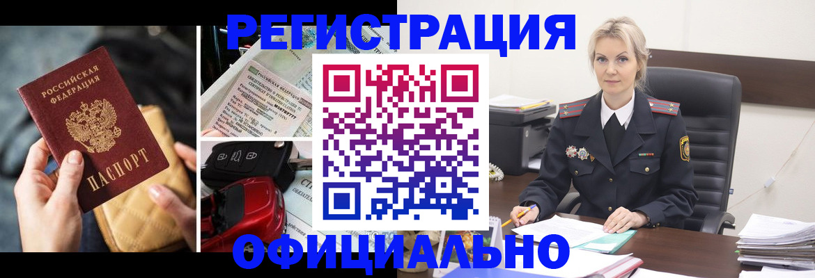 временная регистрация недорого в Отрадном