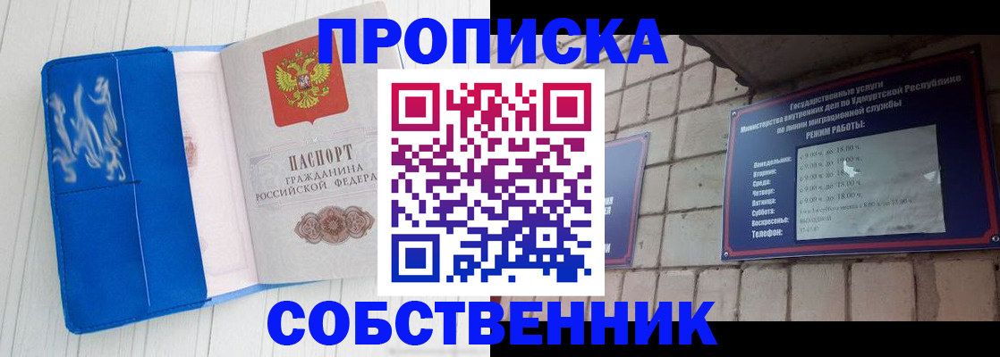 прописка для школы в Отрадном