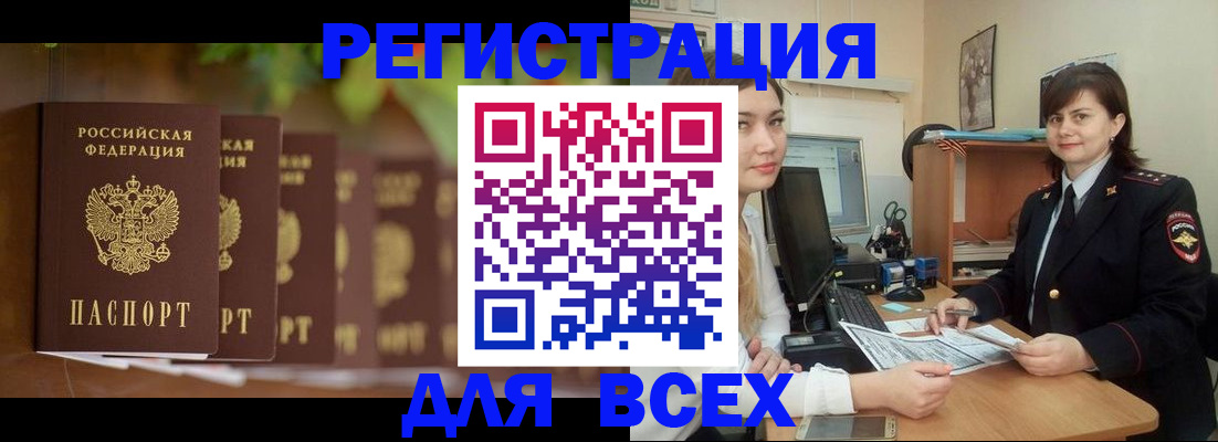 регистрация в Отрадном