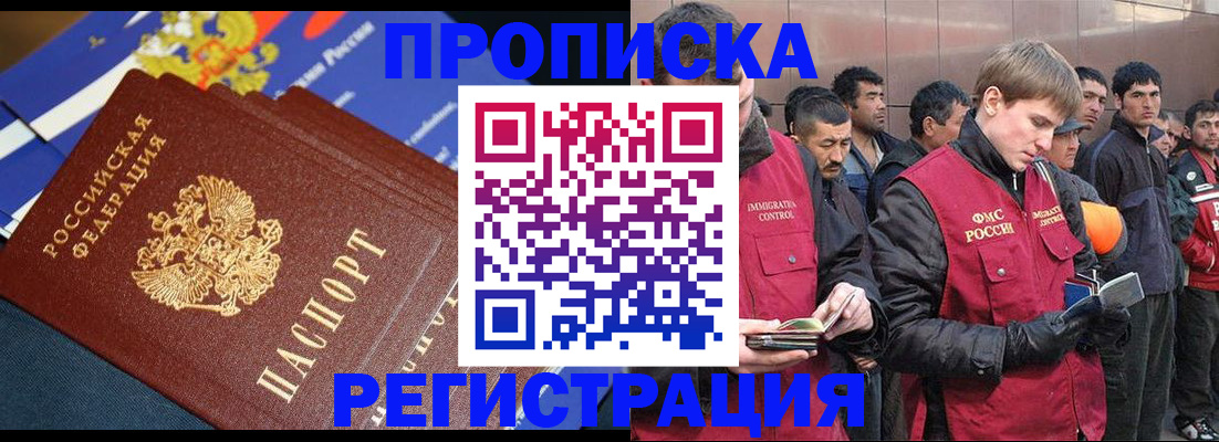 временная регистрация купить в Отрадном